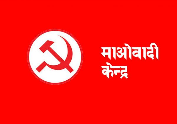 माओवादी केन्द्र 