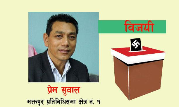 प्रेम सुवाल फराकिलो मतान्तरले विजयी
